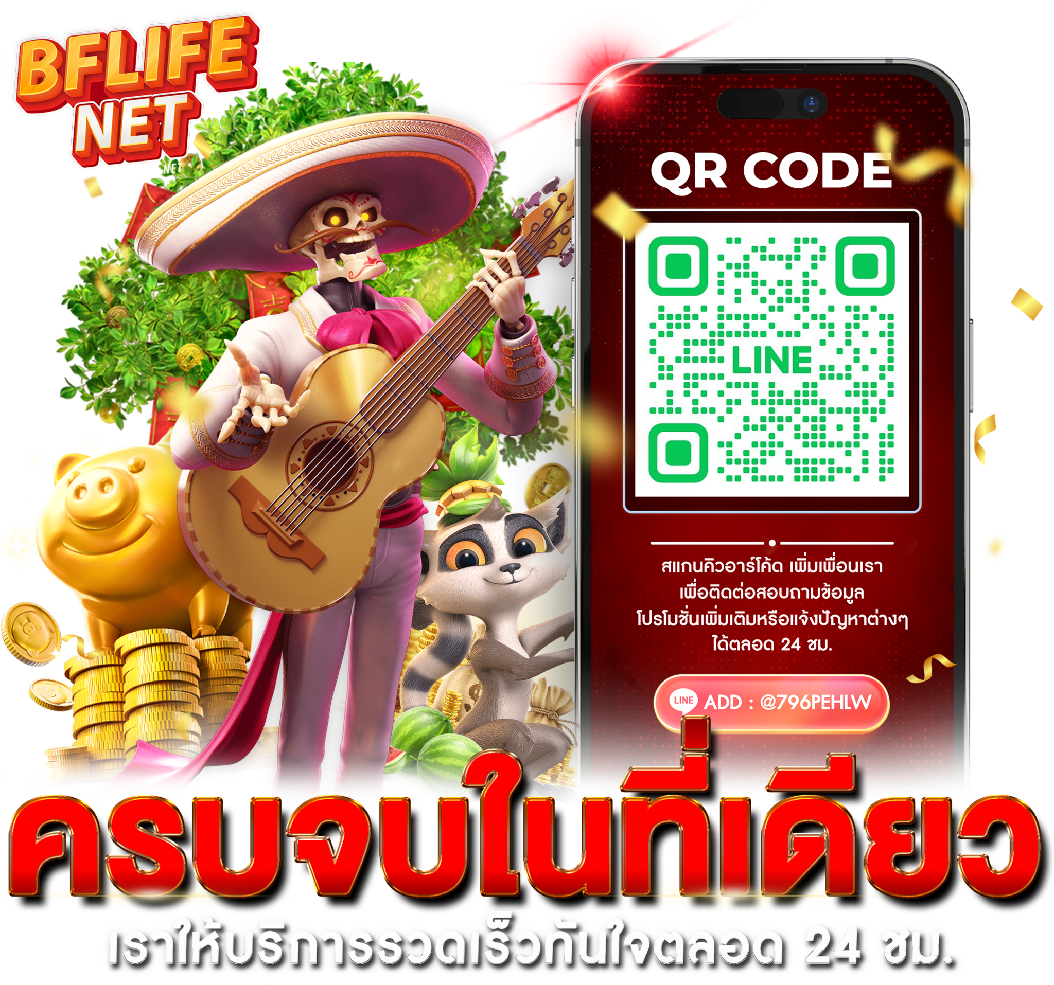 LINE QR